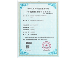 計(jì)算機(jī)軟件著作權(quán)登記證書(shū)