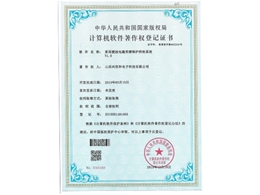 計(jì)算機(jī)軟件著作權(quán)登記證書(shū)