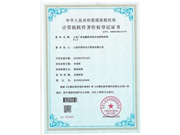 計(jì)算機(jī)軟件著作權(quán)登記證書(shū)