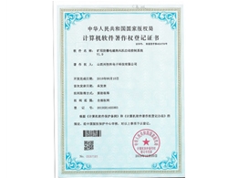 計(jì)算機(jī)軟件著作權(quán)登記證書(shū)