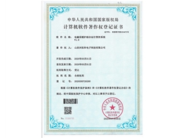 計(jì)算機(jī)軟件著作權(quán)登記證書(shū)