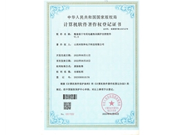 計(jì)算機(jī)軟件著作權(quán)登記證書(shū)