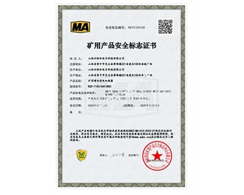 礦用產(chǎn)品安全標(biāo)志證書(shū)