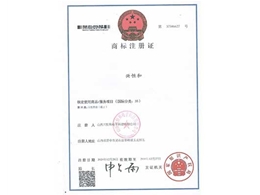 國(guó)際注冊(cè)證（國(guó)際分類:35）