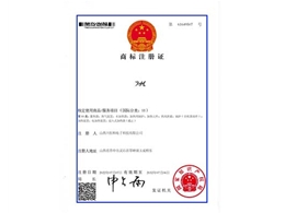 商標(biāo)注冊(cè)證（國(guó)際分類：11）